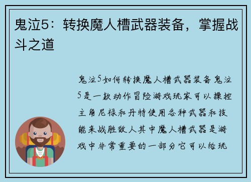鬼泣5：转换魔人槽武器装备，掌握战斗之道