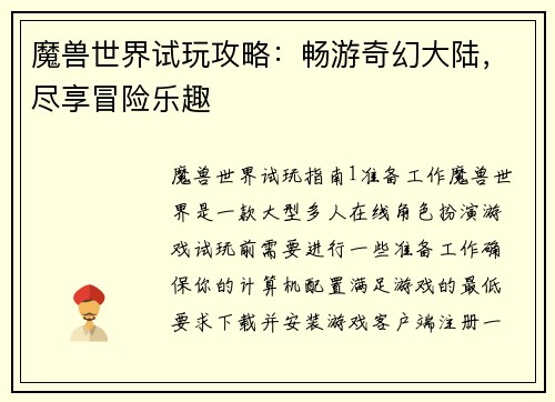 魔兽世界试玩攻略：畅游奇幻大陆，尽享冒险乐趣