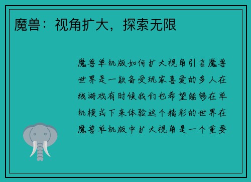 魔兽：视角扩大，探索无限